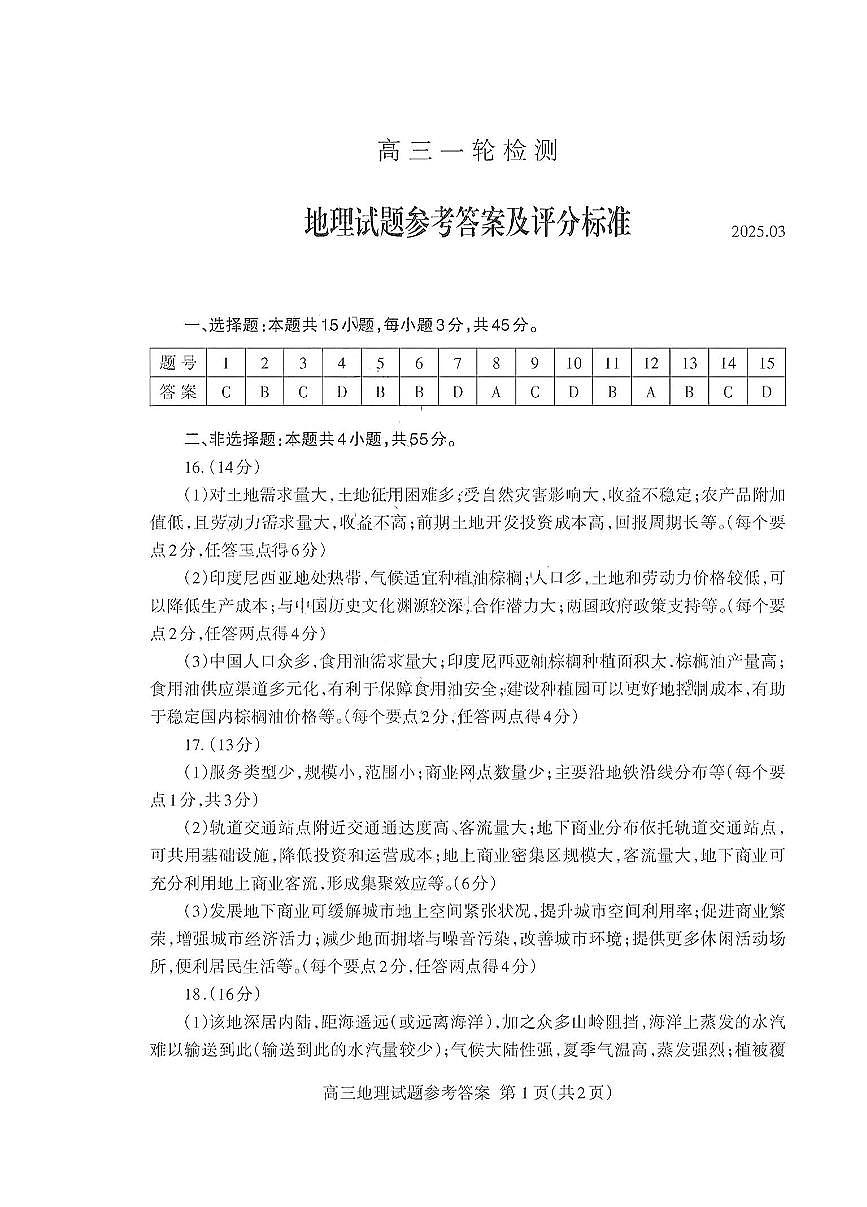 泰安一模地理答案第1页