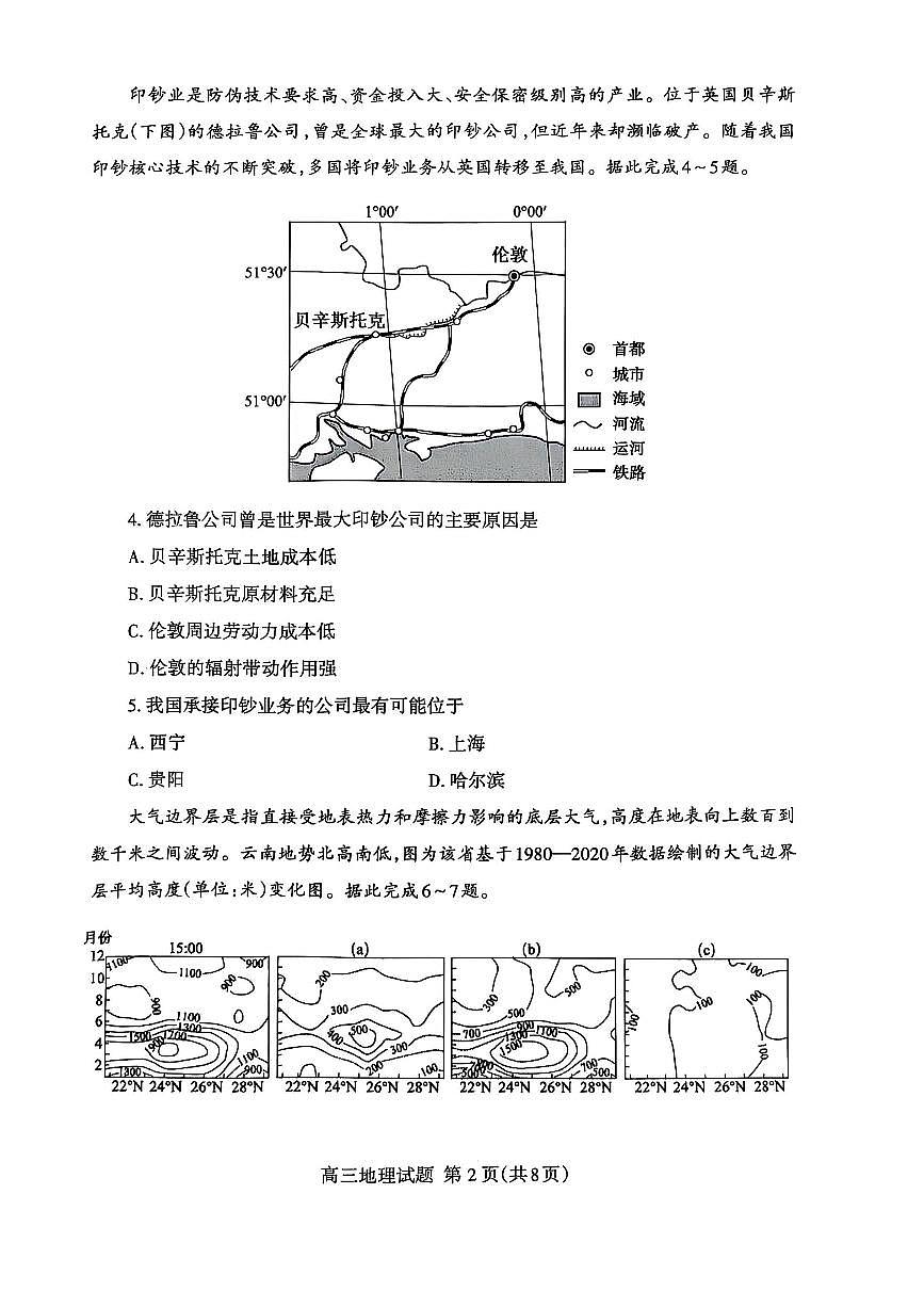 地理试题第2页
