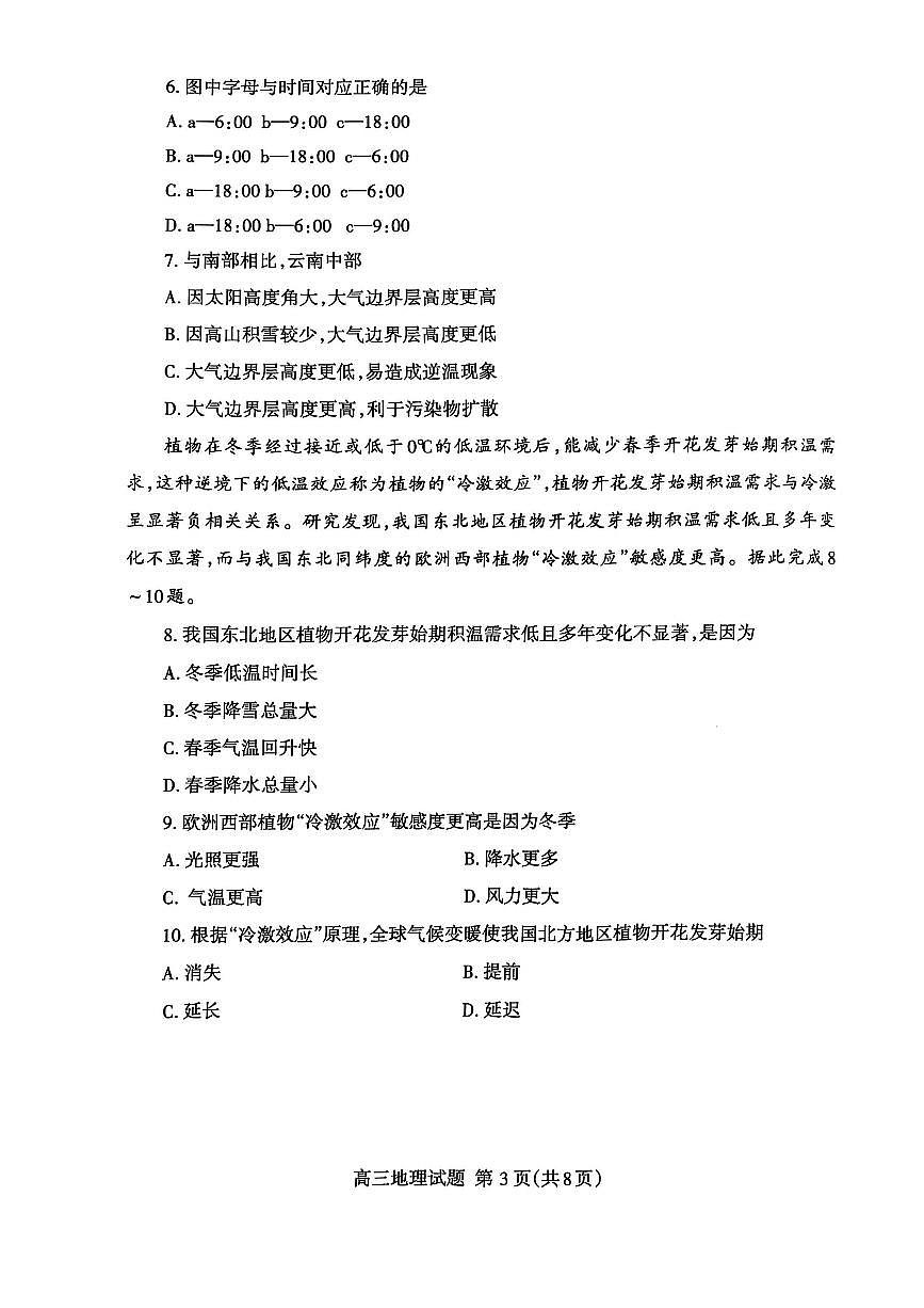 地理试题第3页