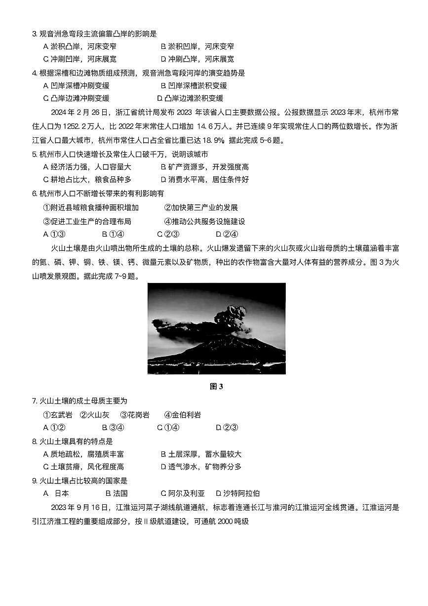 陕西省菁师教育联盟2024-2025学年高三下学期3月质量检测地理试题第2页