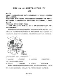 海南省天一大联考2024-2025学年高三学业水平诊断（三）地理试题（含答案）