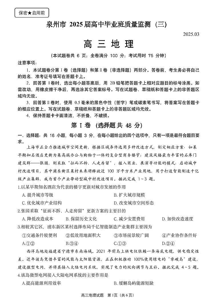 高三地理（三检）--（定稿）第1页