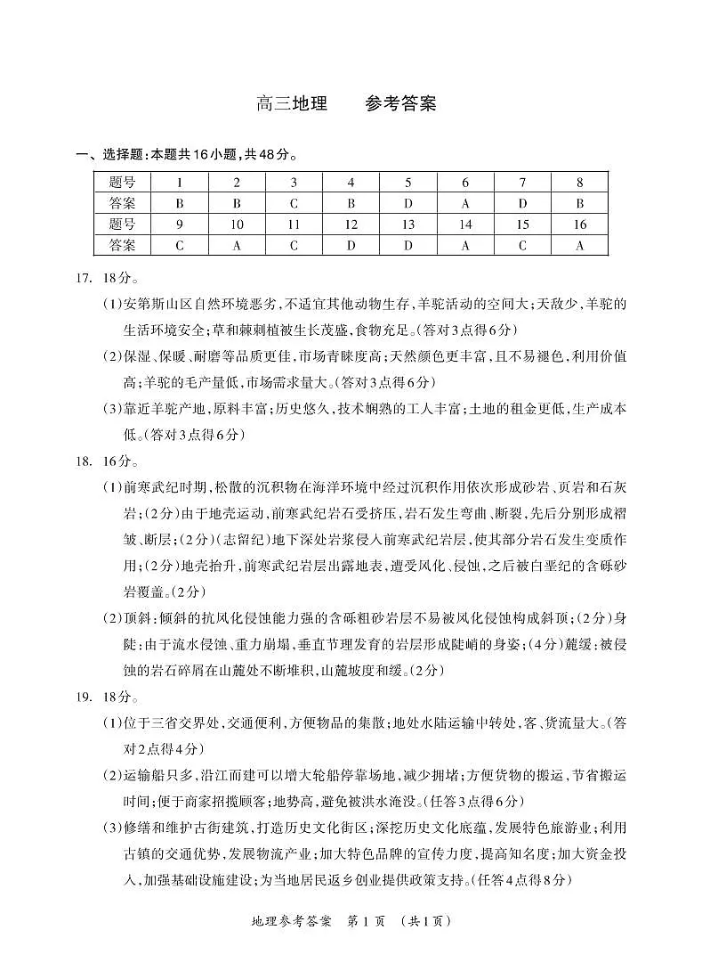 广西壮族自治区2025年3月高三毕业班第二次高考适应性测试地理答案第1页