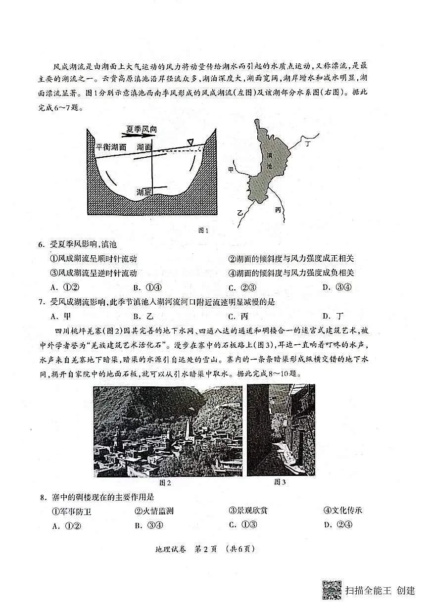 广西壮族自治区2025年3月高三毕业班第二次高考适应性测试地理第2页
