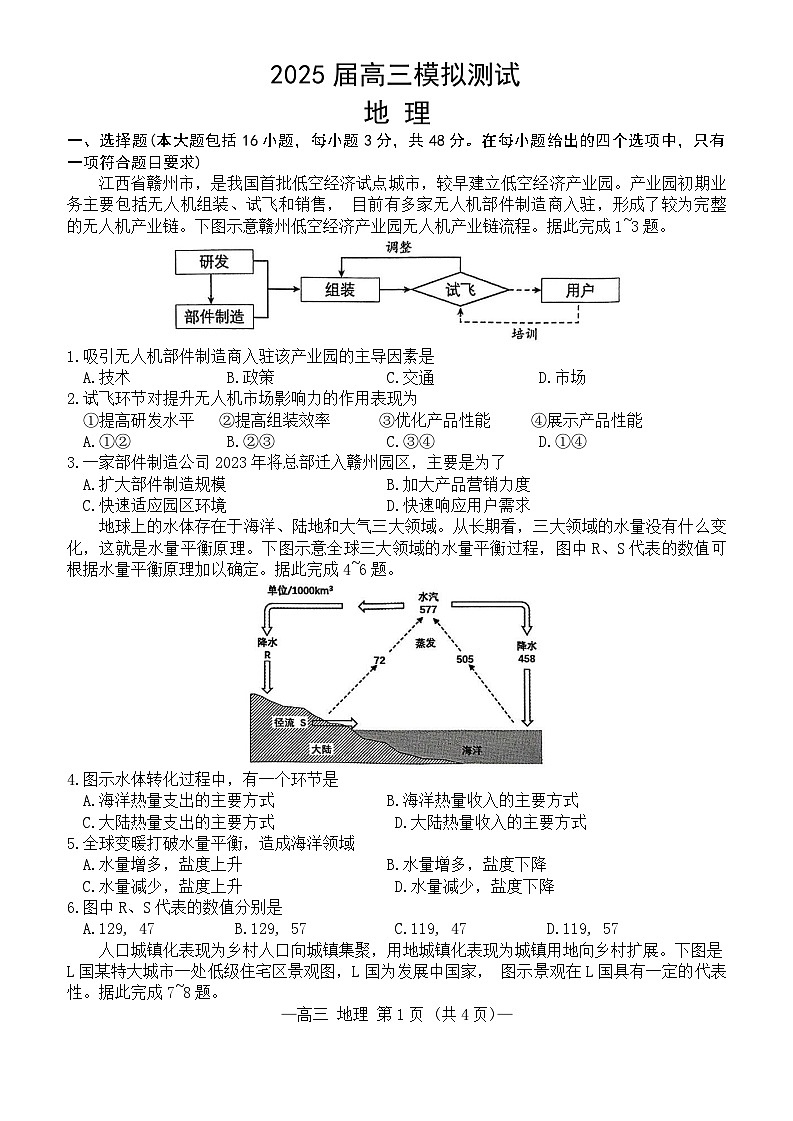 2025南昌高三下学期第一次模拟测试地理含答案第1页