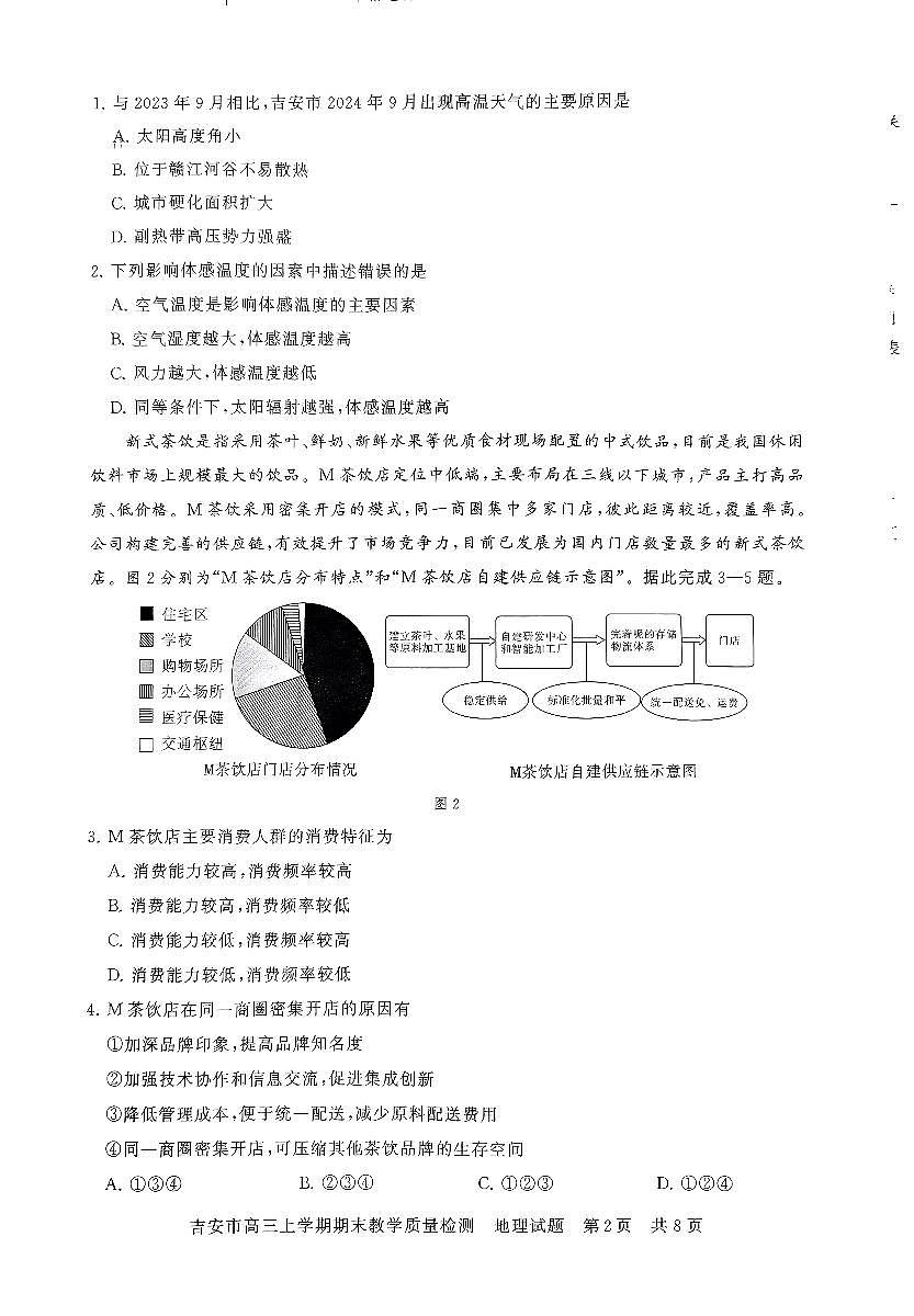 2025吉安高三上学期1月期末试题地理PDF版含解析第2页