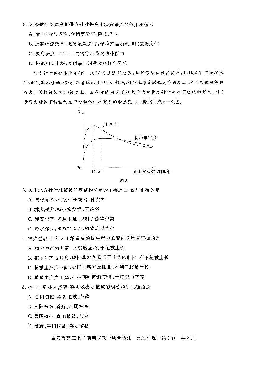 2025吉安高三上学期1月期末试题地理PDF版含解析第3页