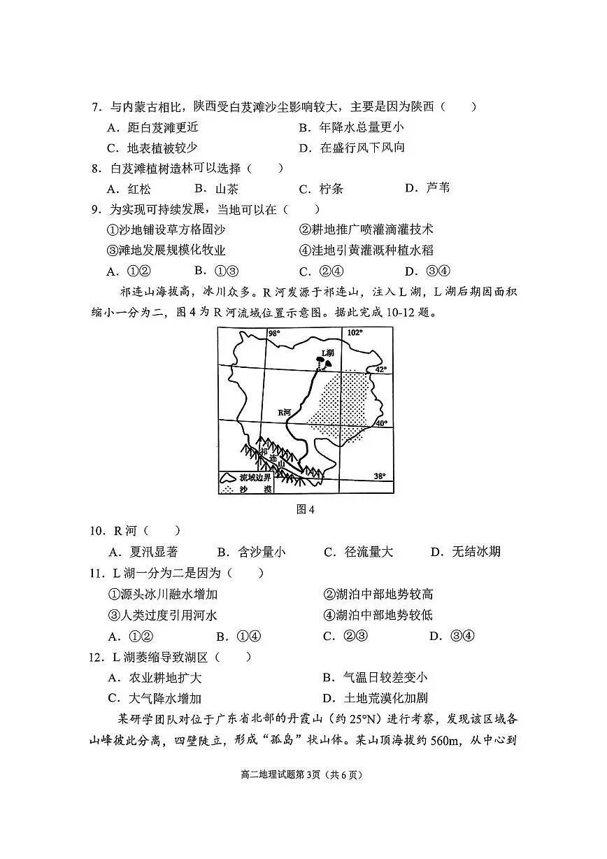 四川省南充市2024-2025学年高二上学期1月学业质量检测地理试题第3页