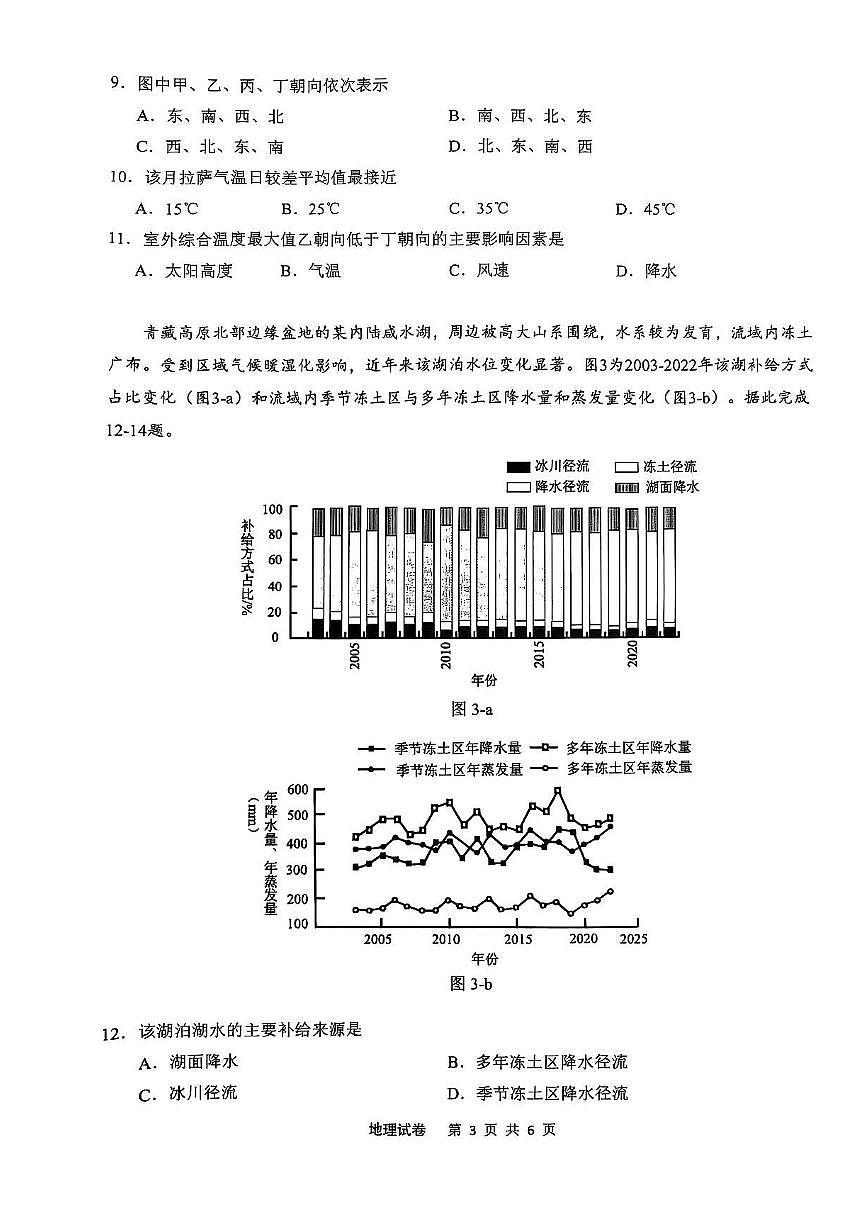 地理丨江南十校安徽省2025届高三下学期3月第一次联考（一模）地理试卷及答案第3页