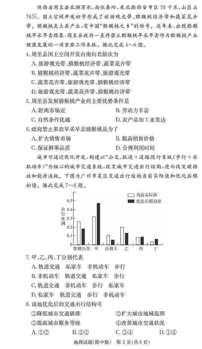 地理丨炎德·英才大联考湖南师大附中2025届高三下学期3月月考试卷（六）地理试卷及答案第2页