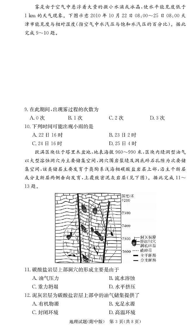 地理丨炎德·英才大联考湖南师大附中2025届高三下学期3月月考试卷（六）地理试卷及答案第3页
