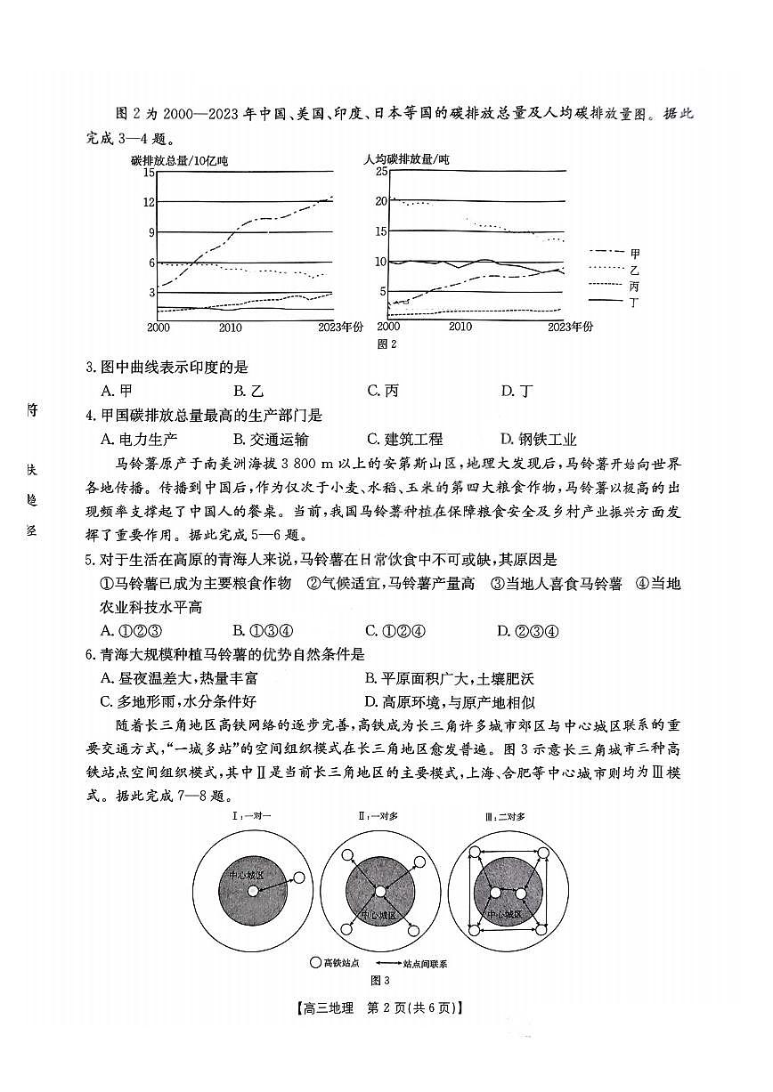 重庆市好教育联盟2025届高三下学期3月考金太阳（25-331C）-地理试题+答案第2页