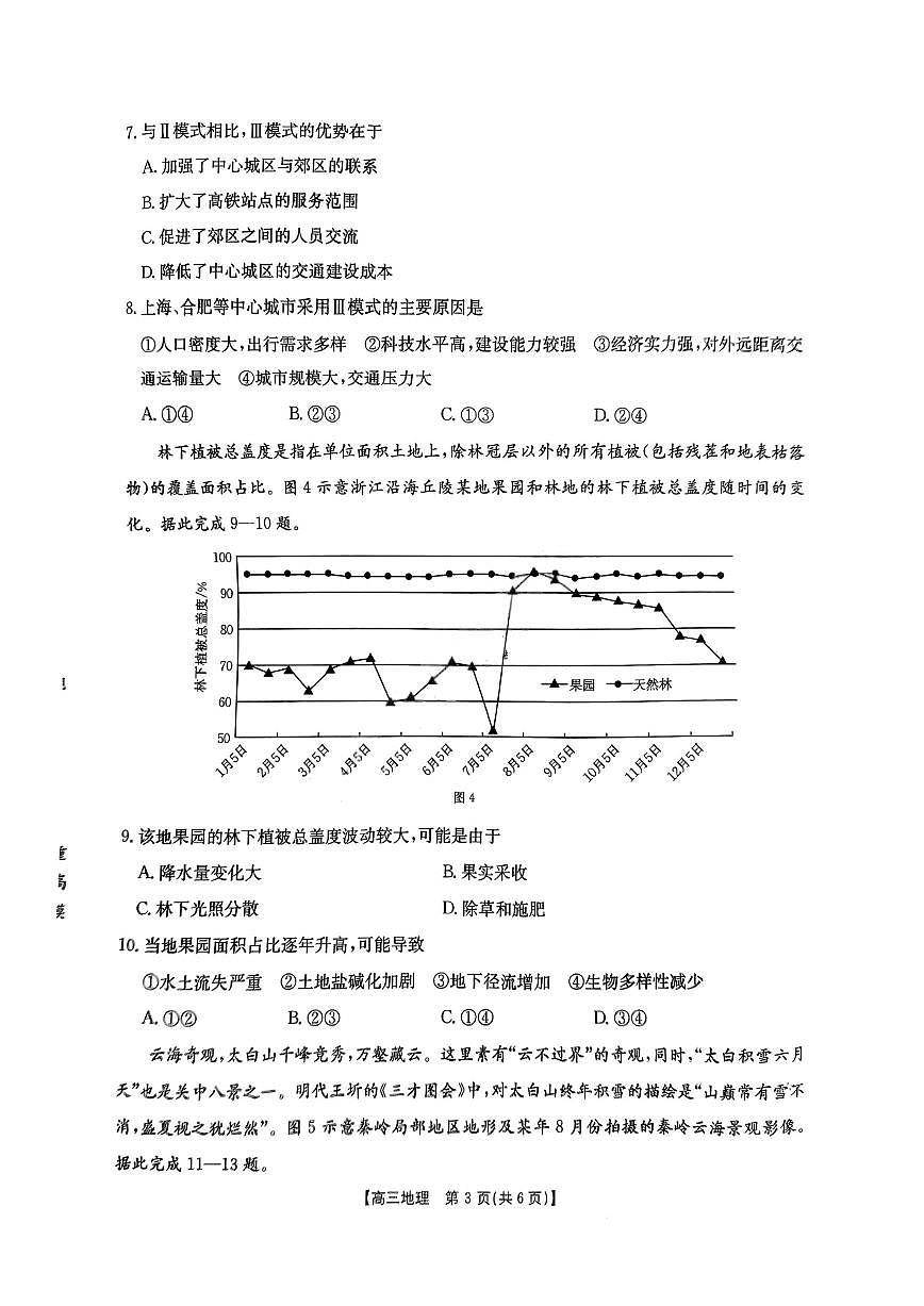 重庆市好教育联盟2025届高三下学期3月考金太阳（25-331C）-地理试题+答案第3页