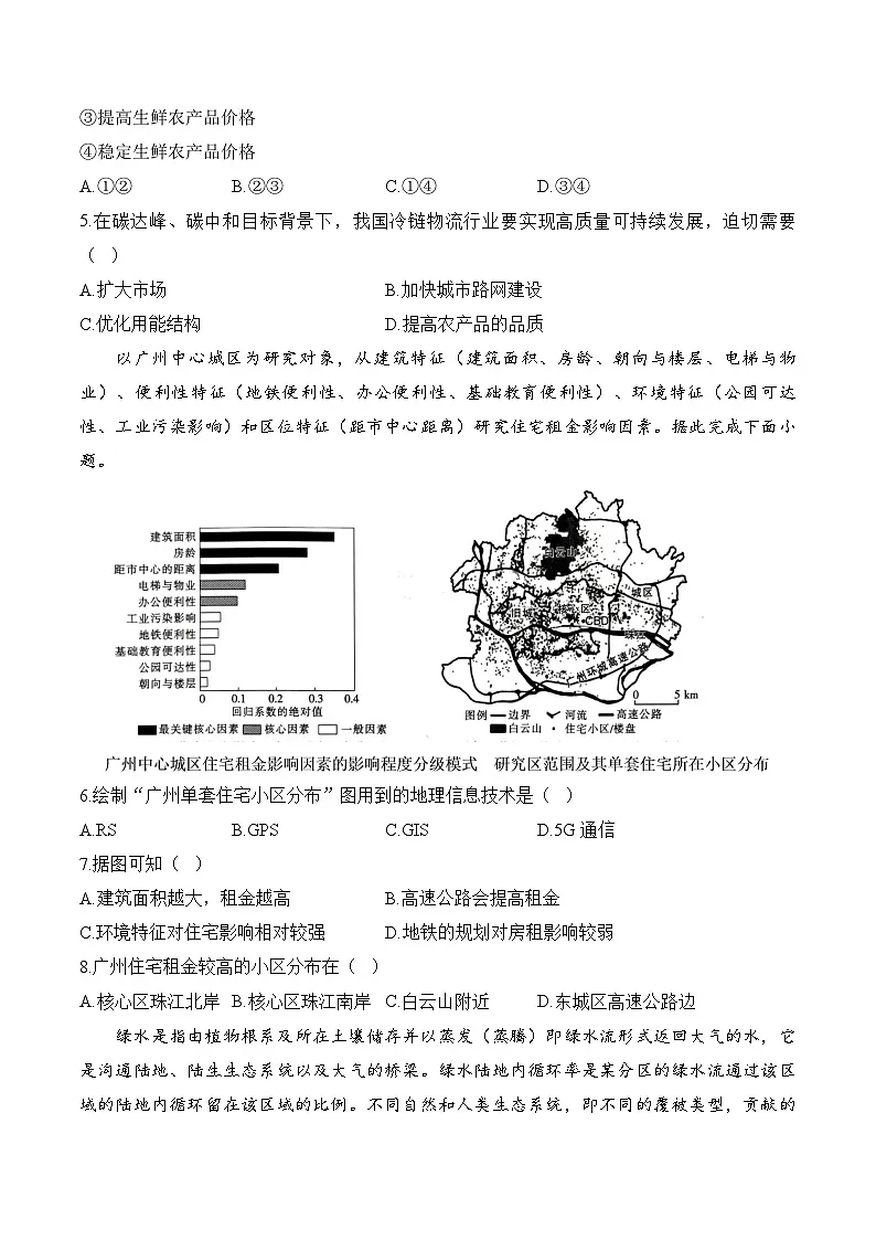 2025年新高考地理全真模拟试卷5（含答案解析）第2页