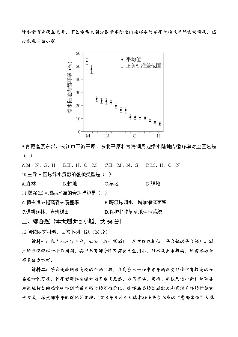 2025年新高考地理全真模拟试卷5（含答案解析）第3页