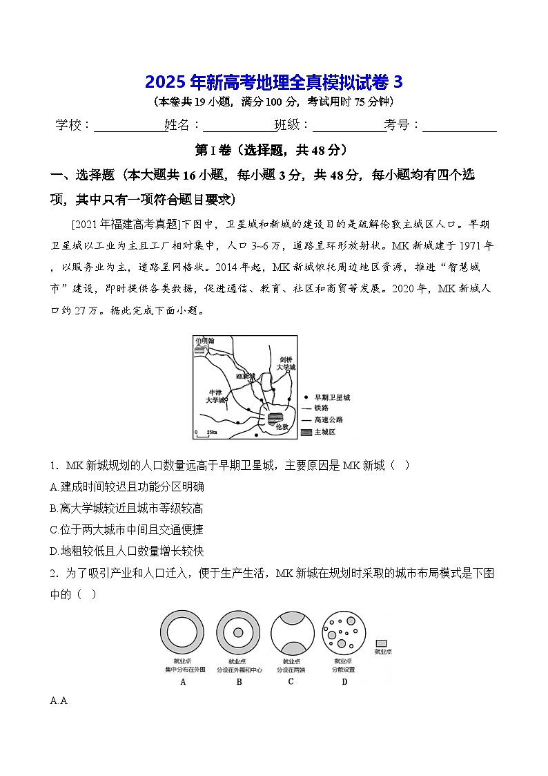 2025年新高考地理全真模拟试卷3（含答案解析）第1页