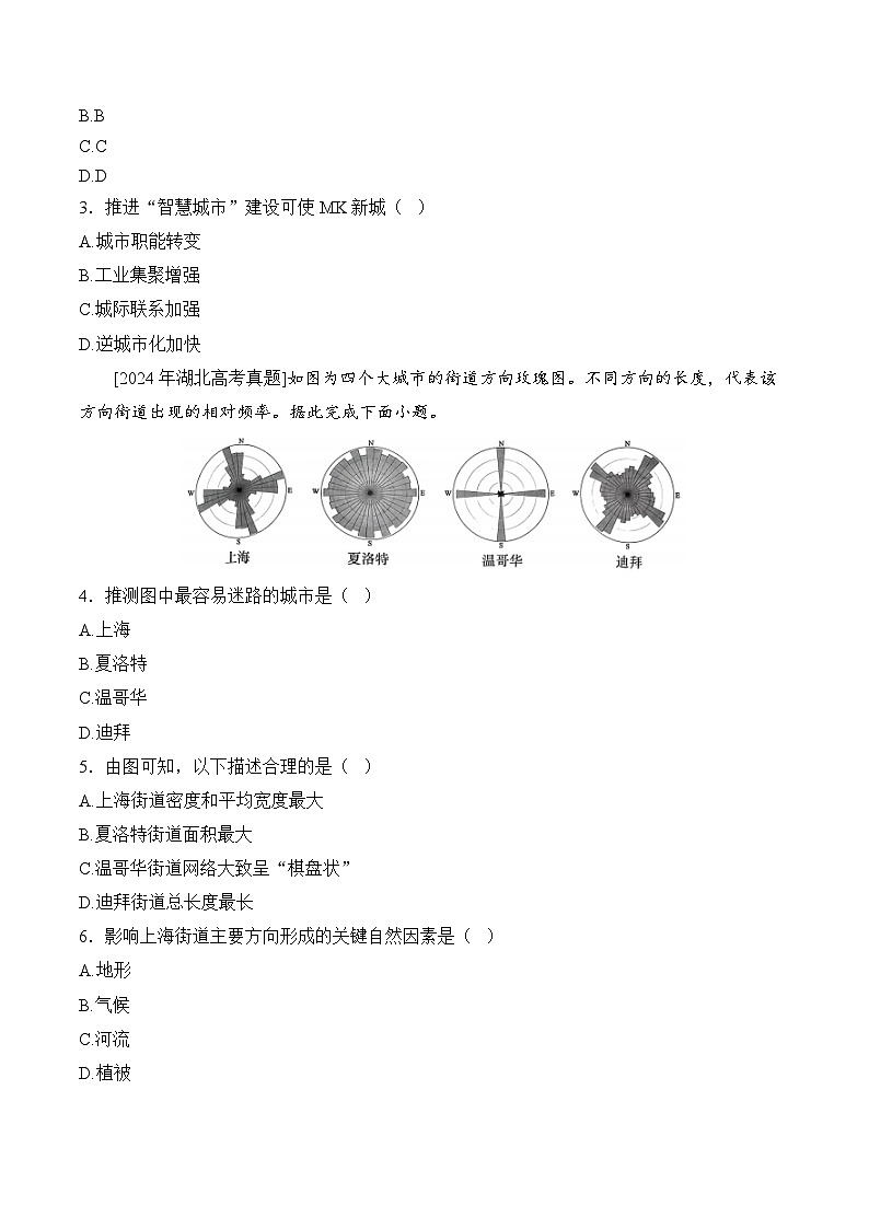 2025年新高考地理全真模拟试卷3（含答案解析）第2页