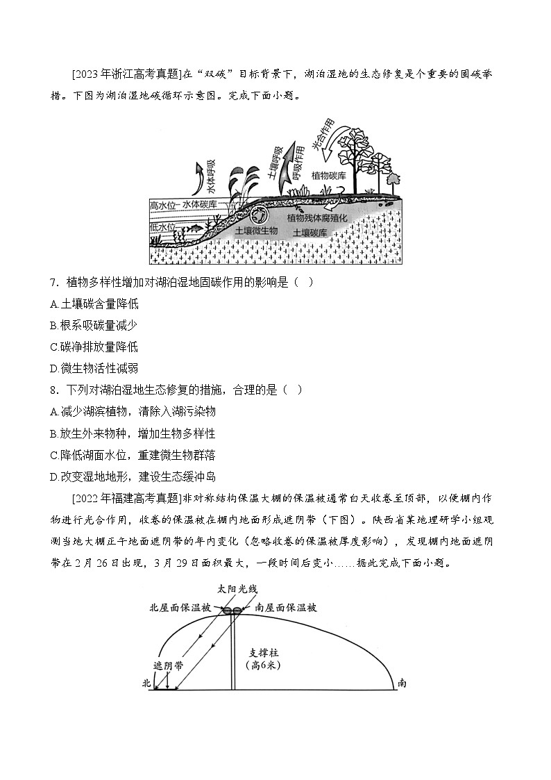 2025年新高考地理全真模拟试卷3（含答案解析）第3页