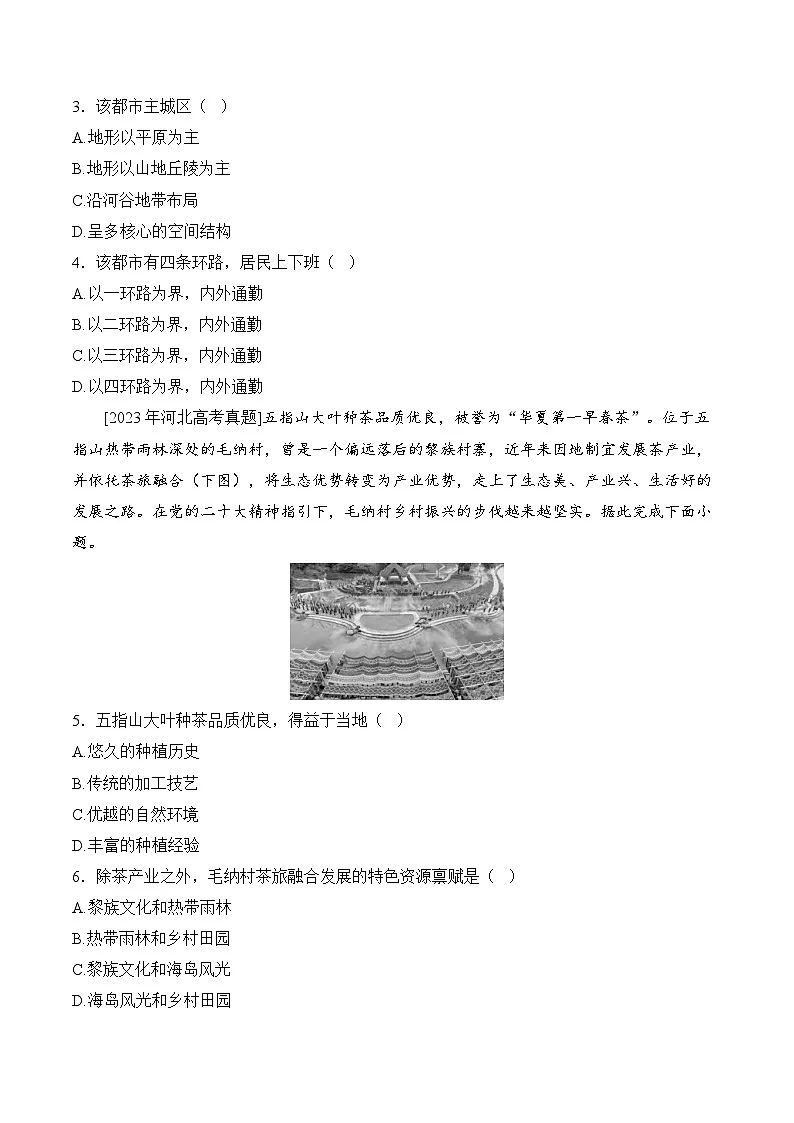 2025年新高考地理全真模拟试卷2（含答案解析）第2页