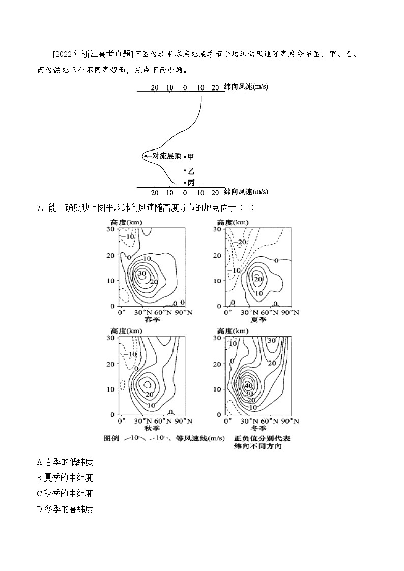2025年新高考地理全真模拟试卷2（含答案解析）第3页