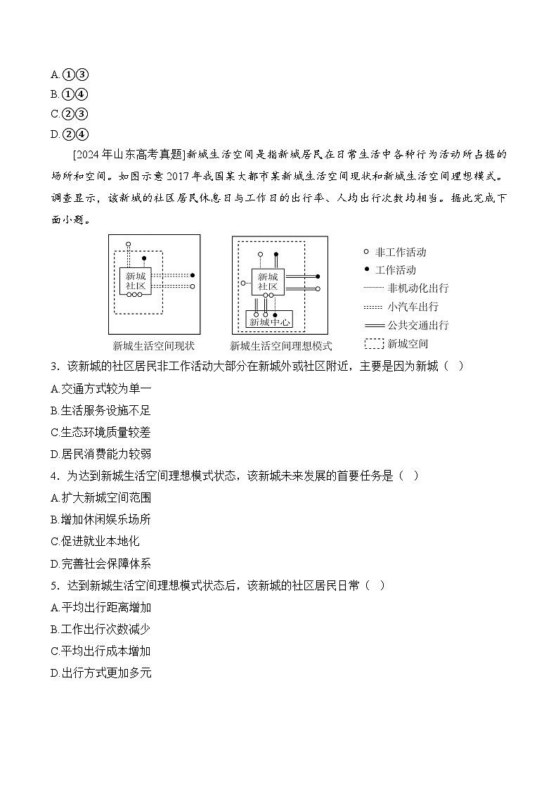 2025年新高考地理全真模拟试卷1（（含答案解析）第2页