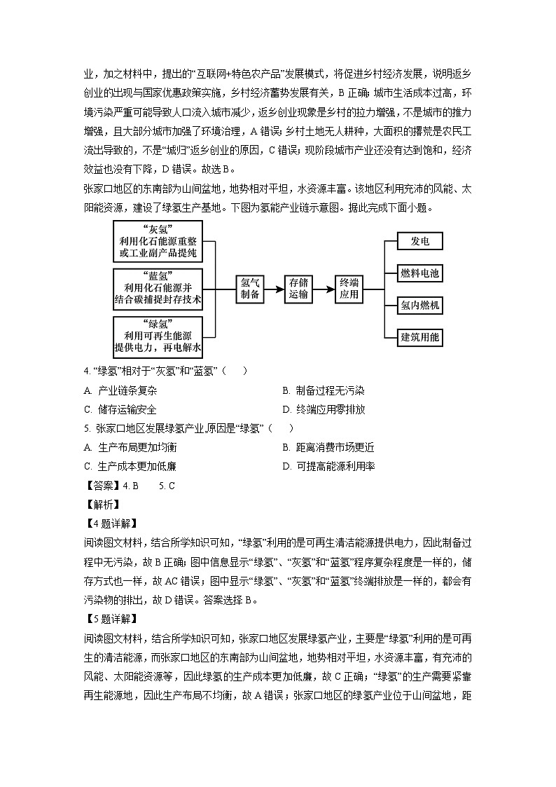 吉林省长春市农安县2023-2024学年高三上学期零模调研地理试卷（解析版）第2页