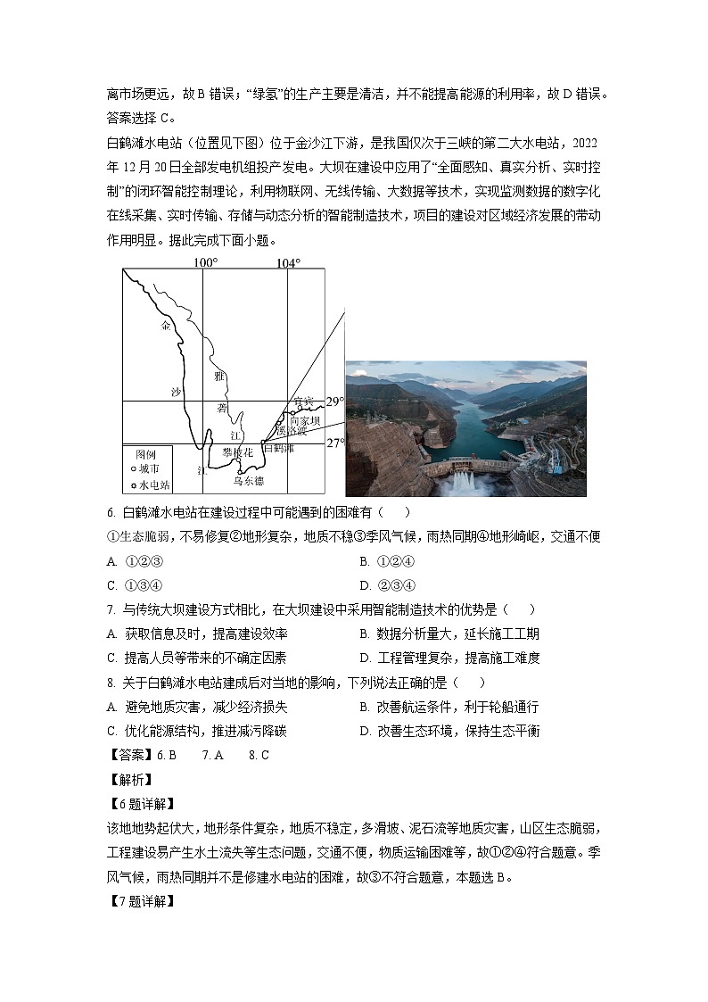 吉林省长春市农安县2023-2024学年高三上学期零模调研地理试卷（解析版）第3页