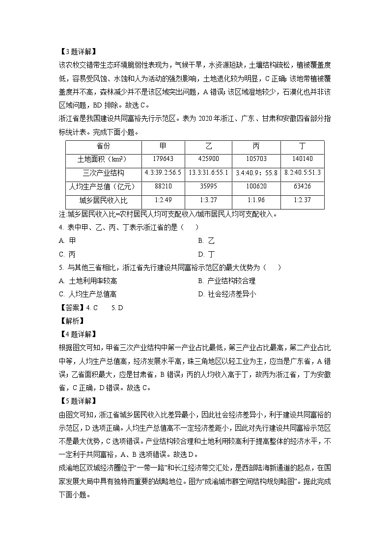 江苏省南通市如皋市2023-2024学年高三上学期教学质量调研（一）地理试卷（解析版）第2页