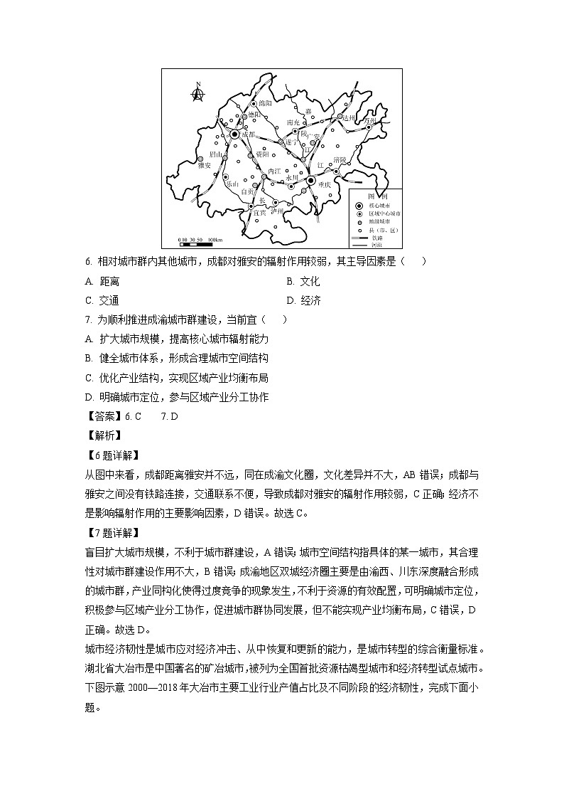 江苏省南通市如皋市2023-2024学年高三上学期教学质量调研（一）地理试卷（解析版）第3页