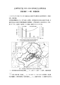 上海市闵行区2023-2024学年高三上学期学业质量调研（一模）地理试卷（解析版）