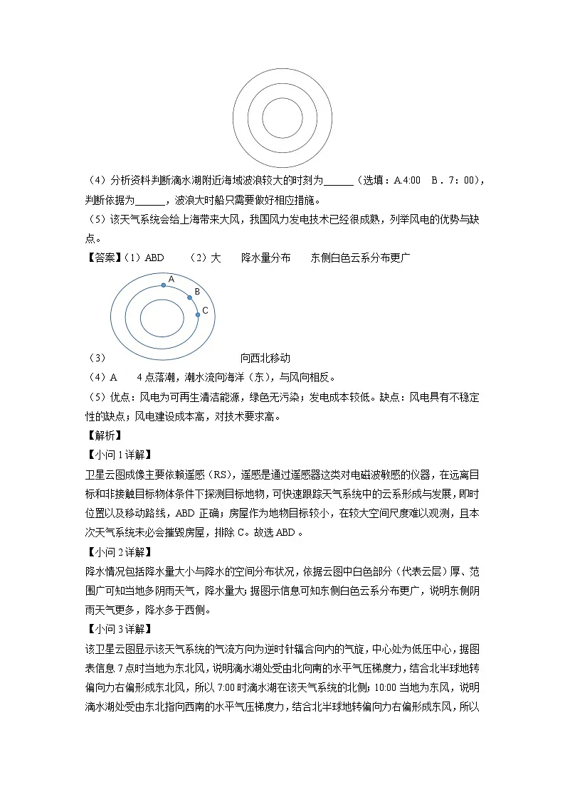 上海市宝山区2024-2025学年高三上学期一模考试 地理试卷（解析版）第2页