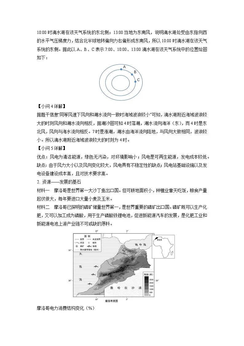 上海市宝山区2024-2025学年高三上学期一模考试 地理试卷（解析版）第3页
