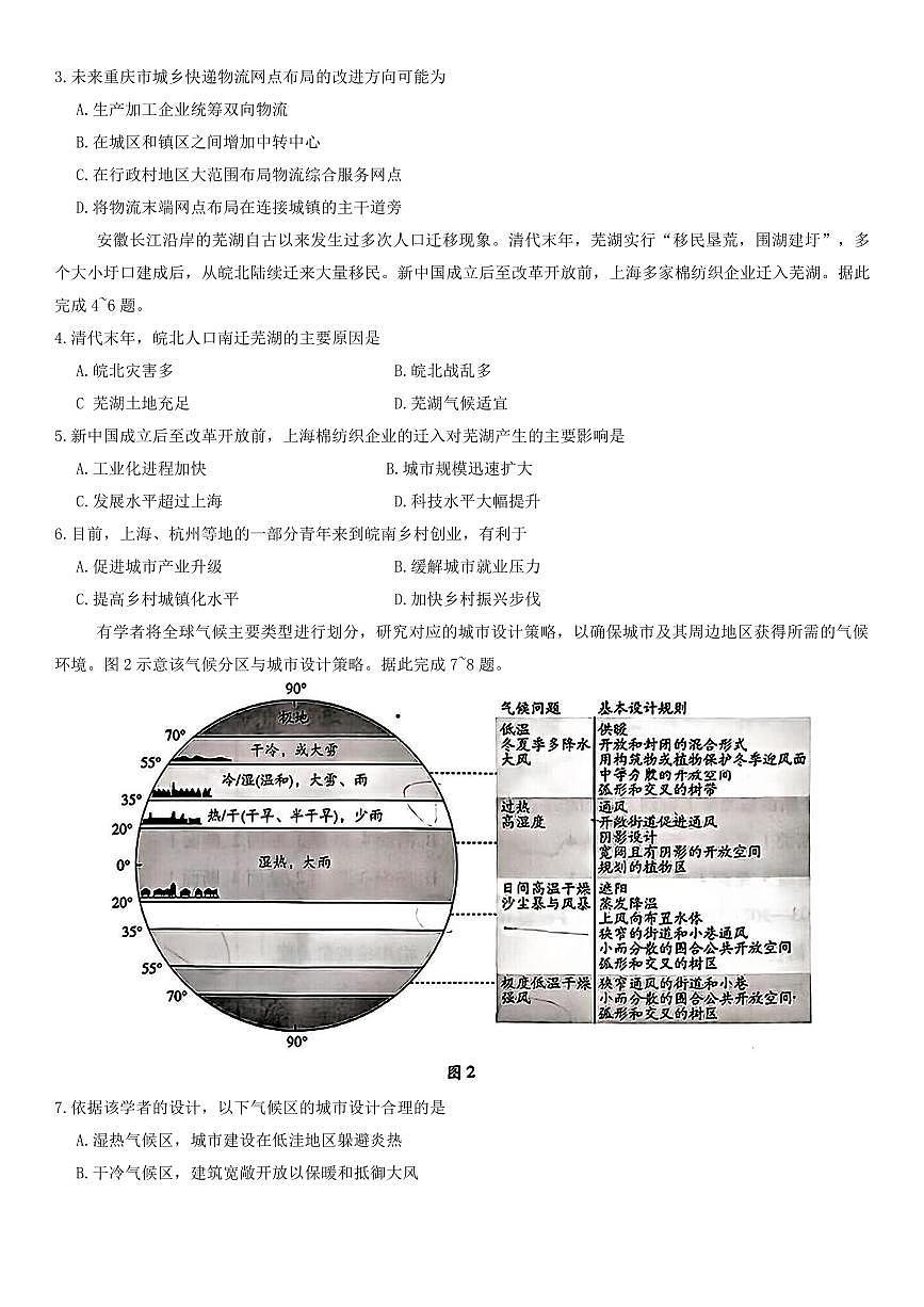 地理-安徽省天一大联考2025届高三下学期3月调研考试试题第2页