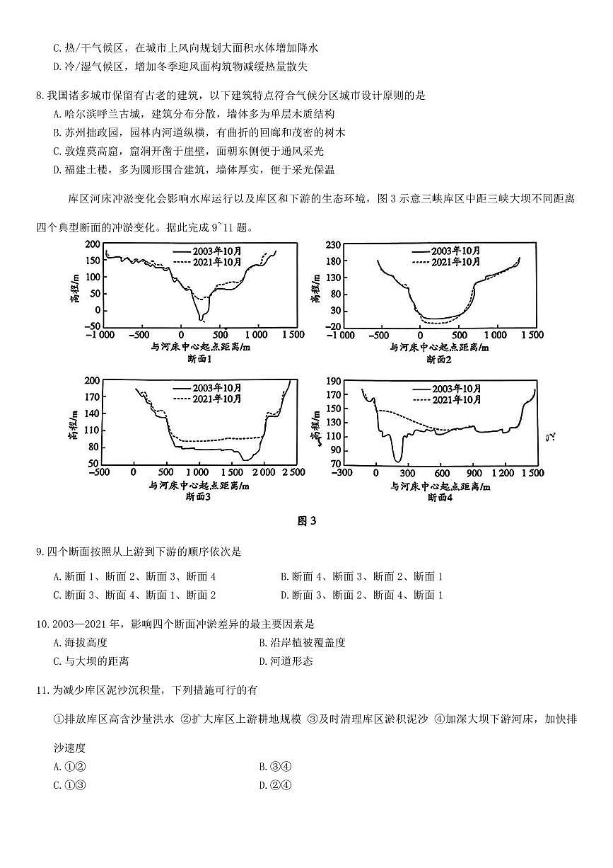 地理-安徽省天一大联考2025届高三下学期3月调研考试试题第3页