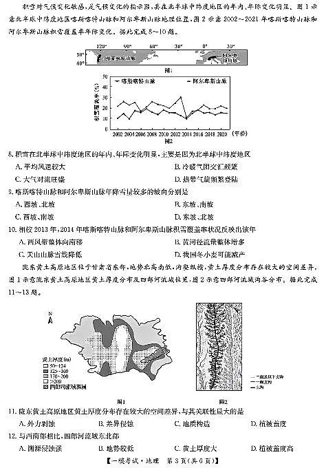 地理-九师联盟2025届高三下学期2月质量检测巩固卷（3.5-3.6）试题第3页
