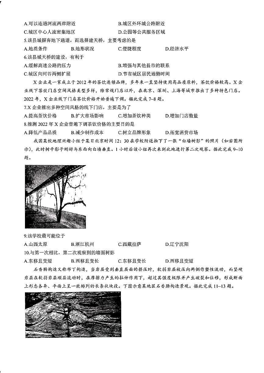 2025年江苏省高三下学期3月地理试题及答案第2页