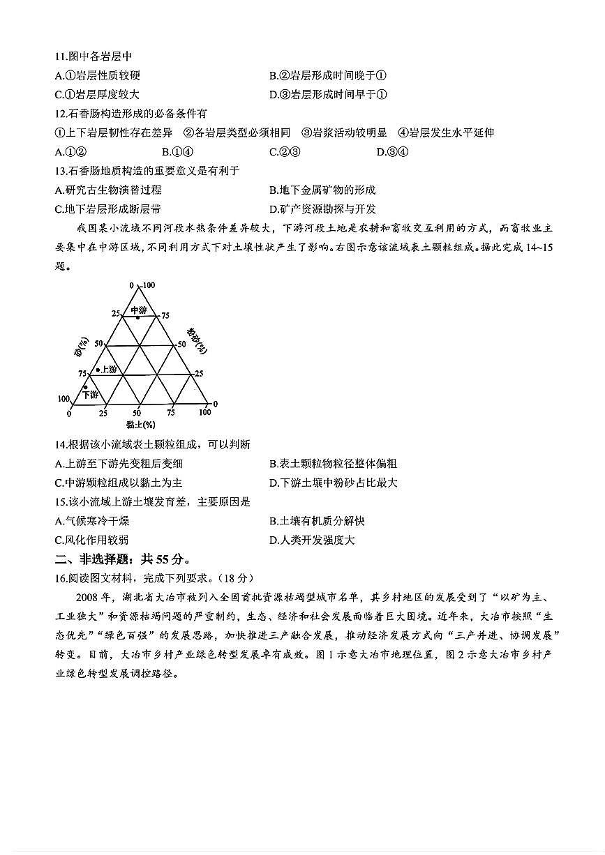 2025年江苏省高三下学期3月地理试题及答案第3页