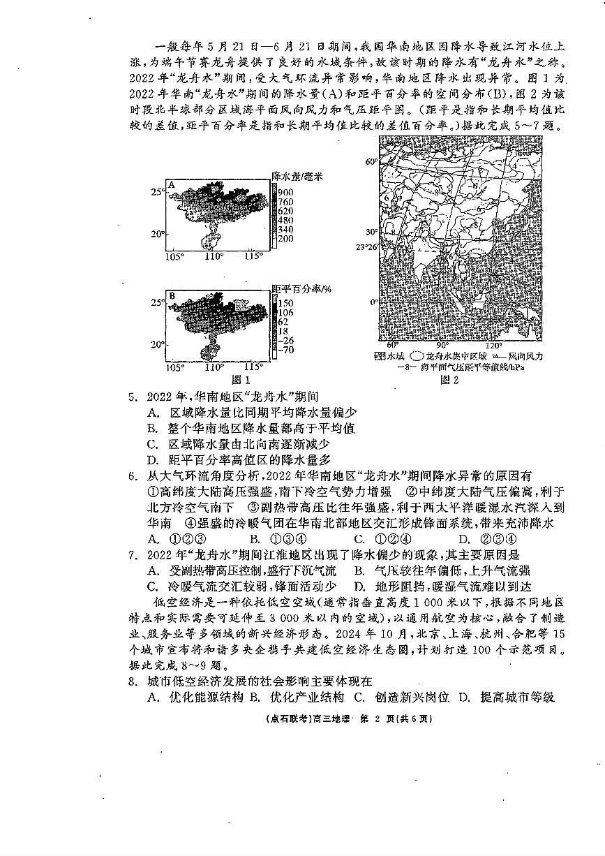 辽宁省点石联考2025届高三下学期3月联合考试地理试题及答案第2页
