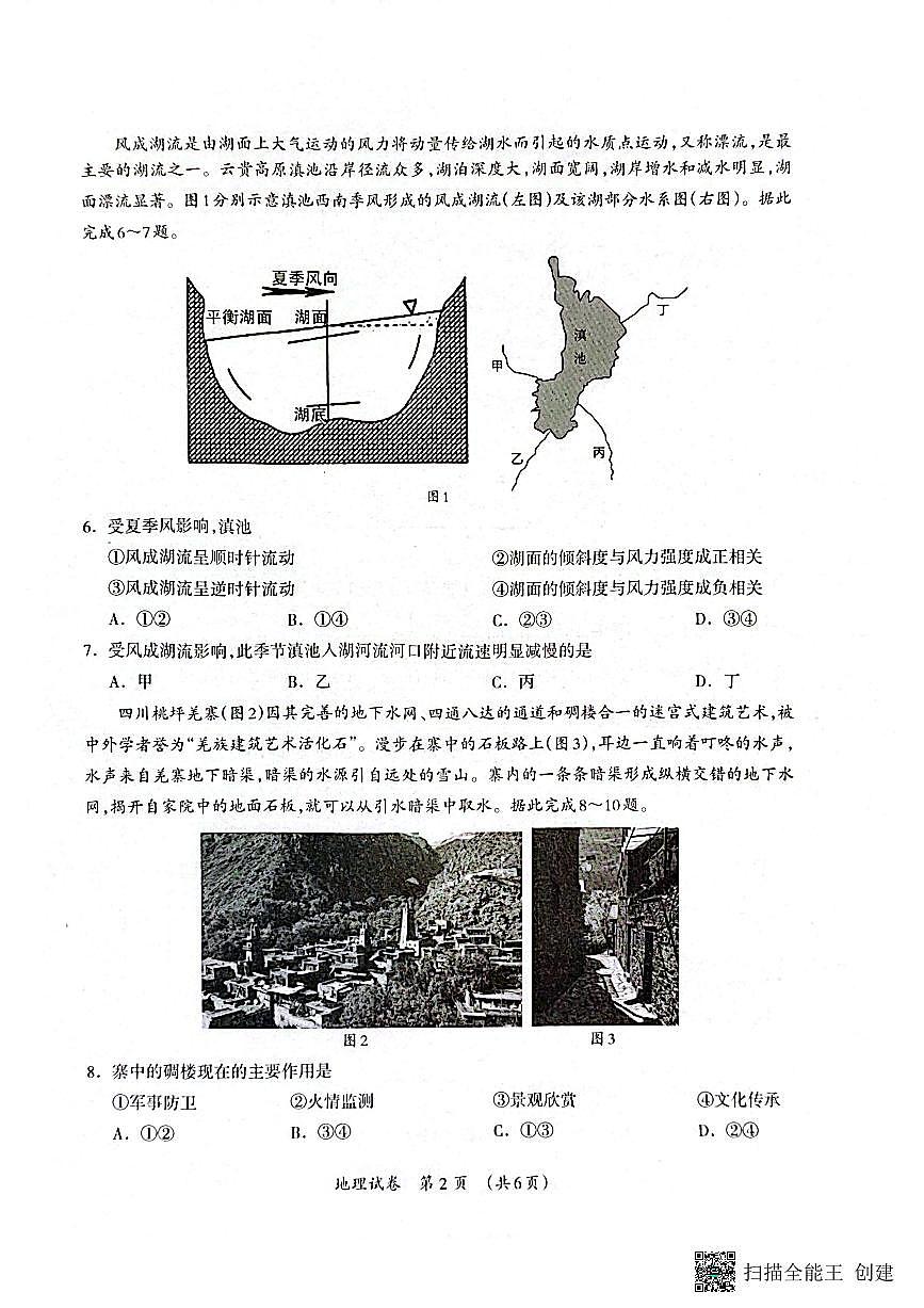 广西高中2025年3月高三毕业班第二次高考适应性测试地理试题第2页