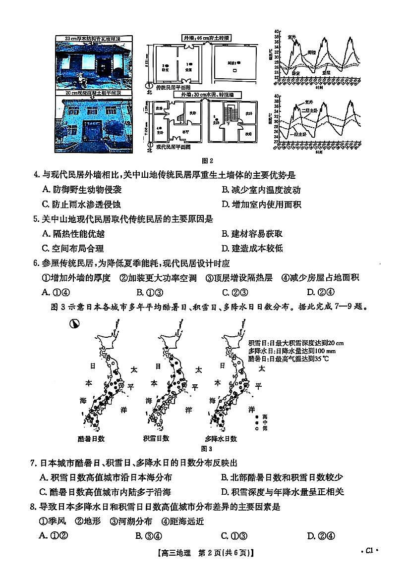 地理第2页
