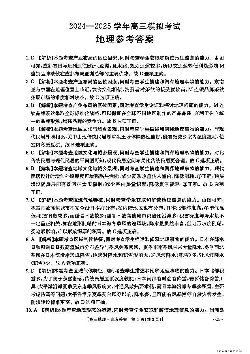 地理答案第1页