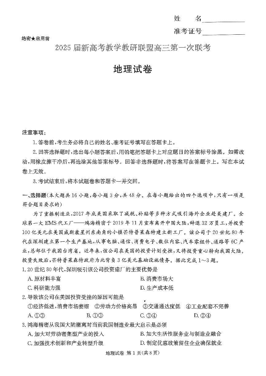 2025湖南20校一联-地理第1页