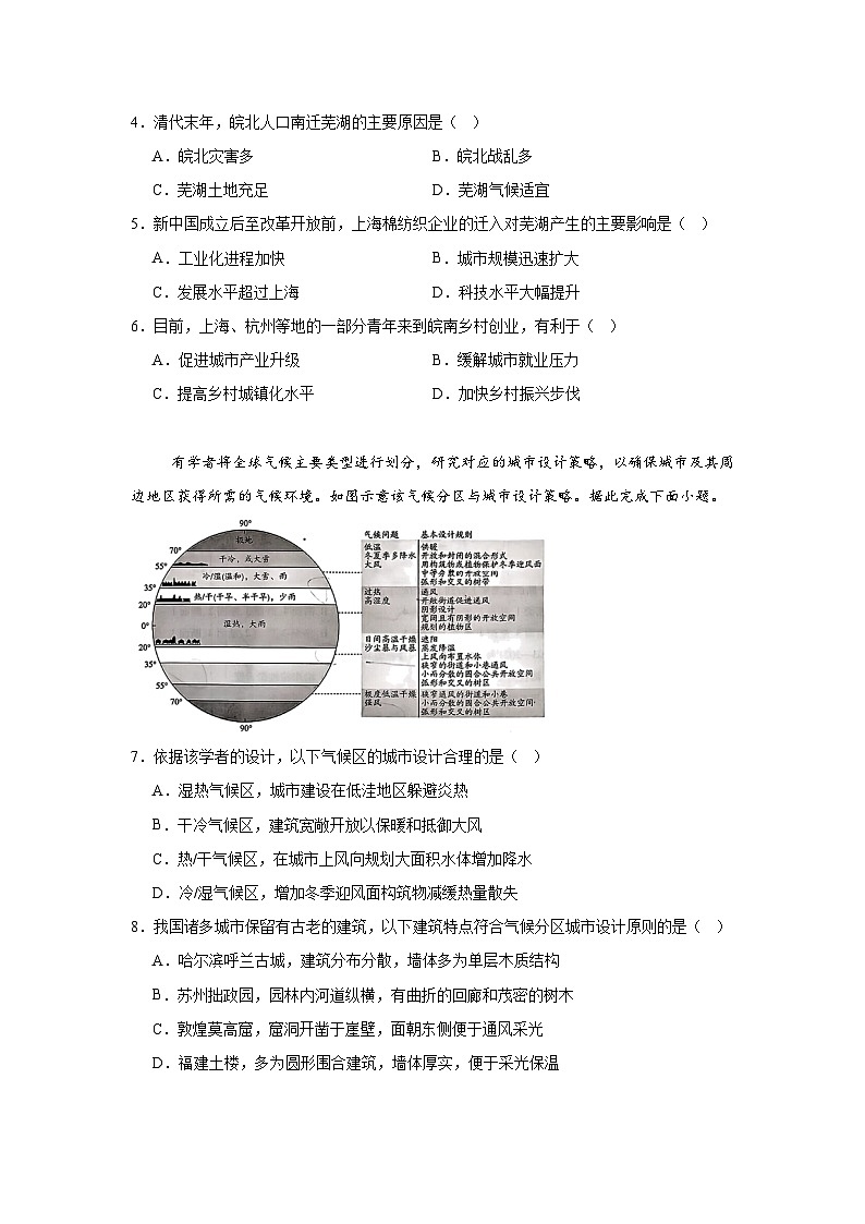 2025届安徽省部分学校高三下学期3月调研考试（一模）地理试题第2页
