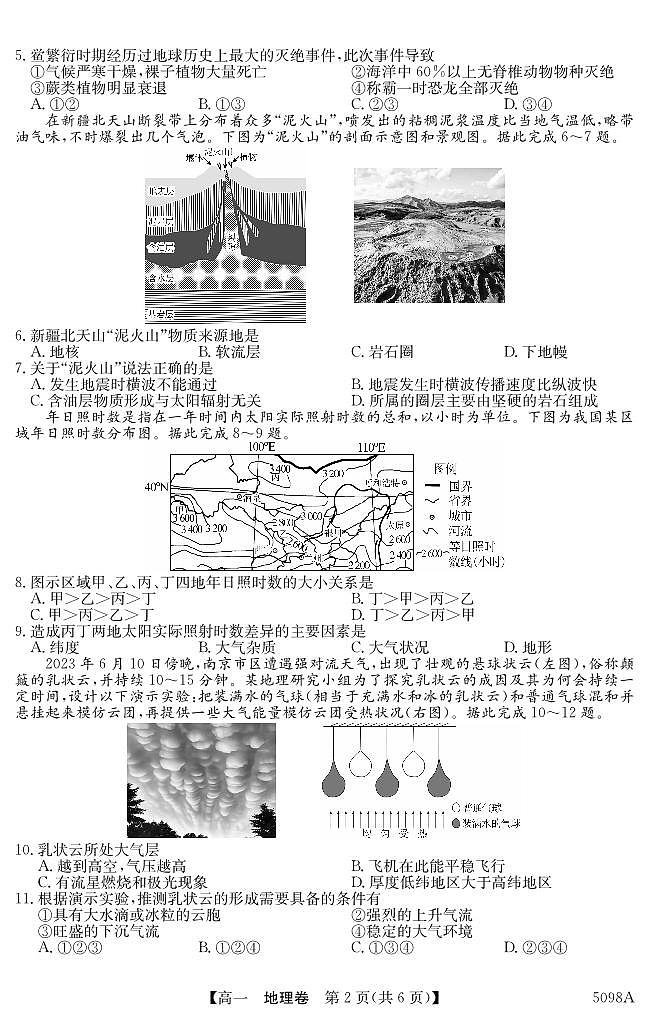 广东省东莞市两校2024-2025学年高一上学期期中联合考试地理试题第2页