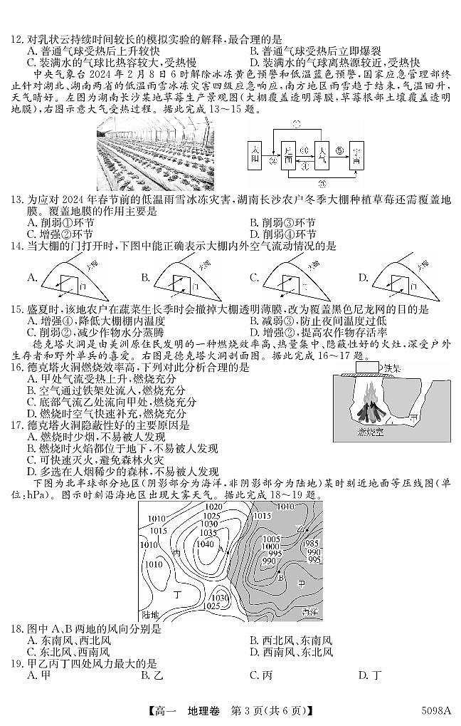 广东省东莞市两校2024-2025学年高一上学期期中联合考试地理试题第3页