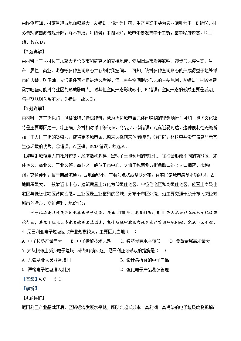 贵州省贵阳市2024-2025学年高三下学期适应性考试（一）地理试题  Word版含解析第2页