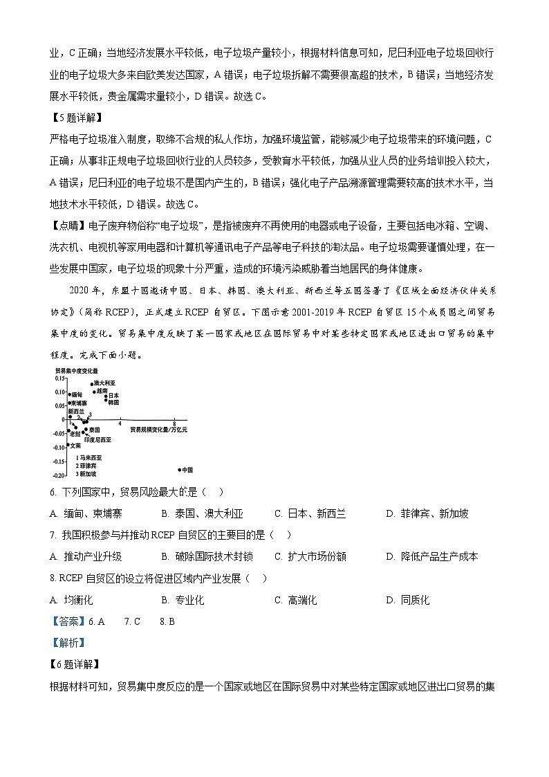 贵州省贵阳市2024-2025学年高三下学期适应性考试（一）地理试题  Word版含解析第3页