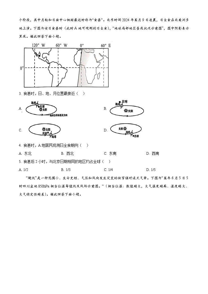 江苏省镇江市2024-2025学年高三下学期开学地理试题  Word版无答案第2页