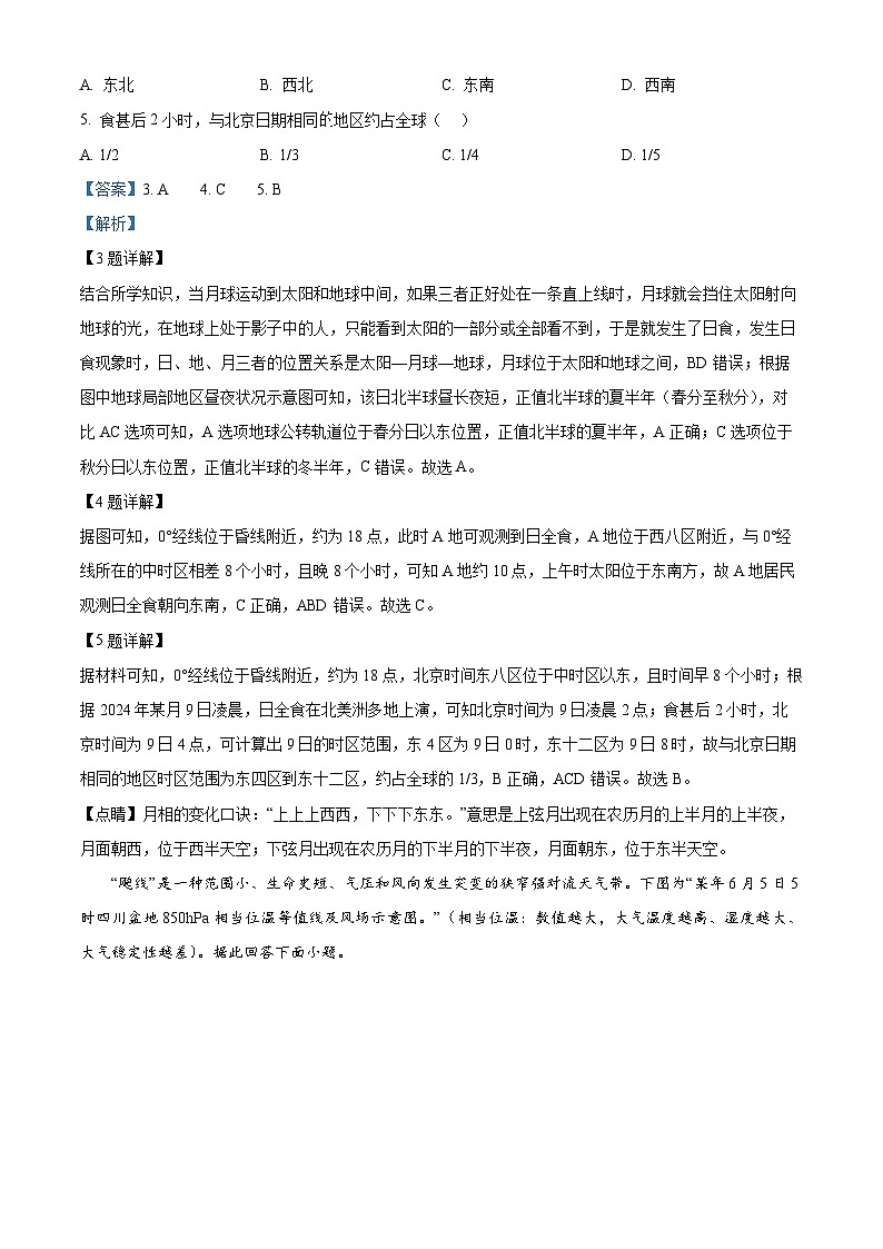 江苏省镇江市2024-2025学年高三下学期开学地理试题  Word版含解析第3页