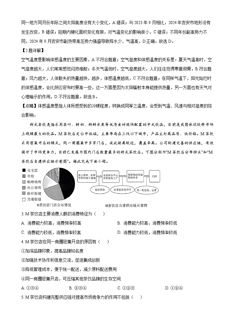 江西省吉安市2024-2025学年高三上学期期末教学质量检测地理试题  Word版含解析第3页